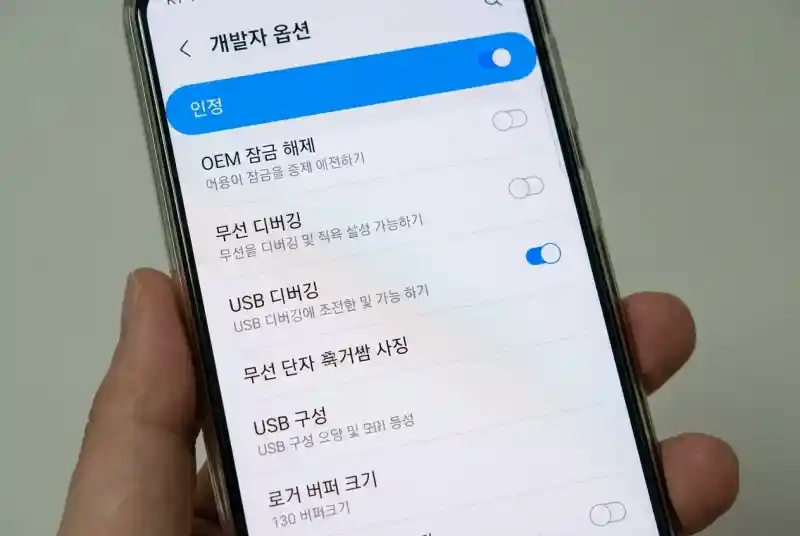 안드로이드 개발자 옵션에서 USB 디버깅 활성화 화면
