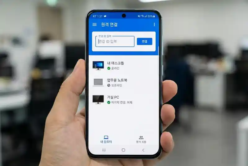 Chrome 원격 데스크톱 연결 화면