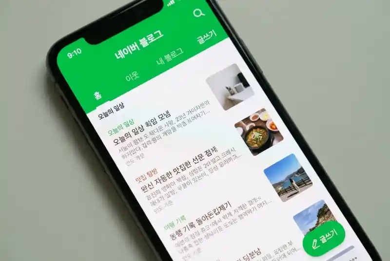네이버 블로그 모바일 앱 메인 화면