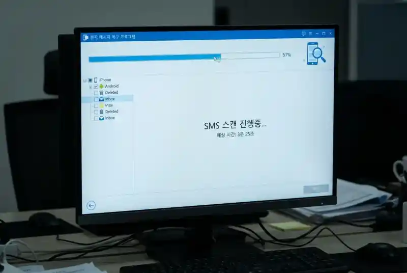  문자 메시지 복구 프로그램의 스캔 진행 화면