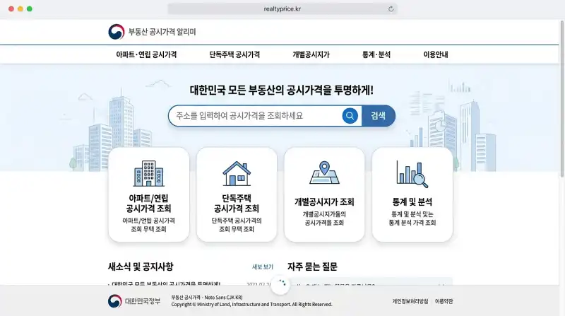 부동산 공시가격 조회 시스템 메인 페이지