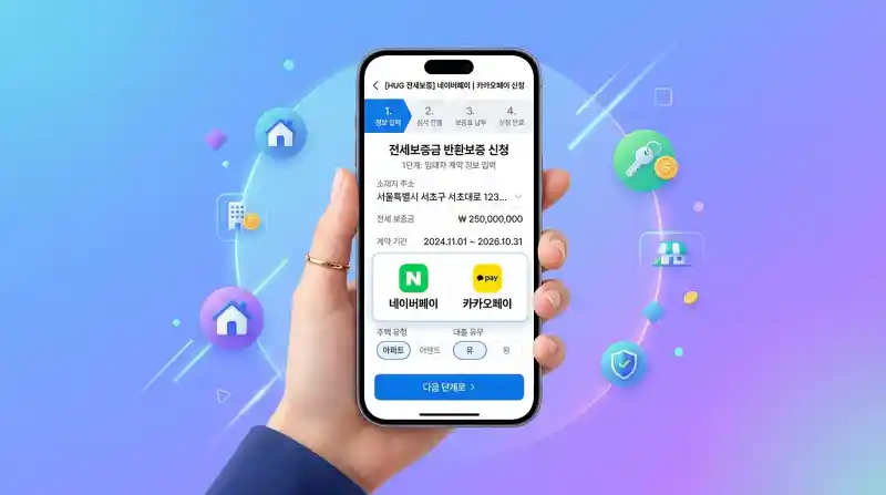 네이버페이·카카오페이 신청 화면