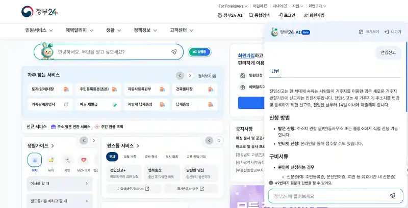 정부24 전입시고 질문