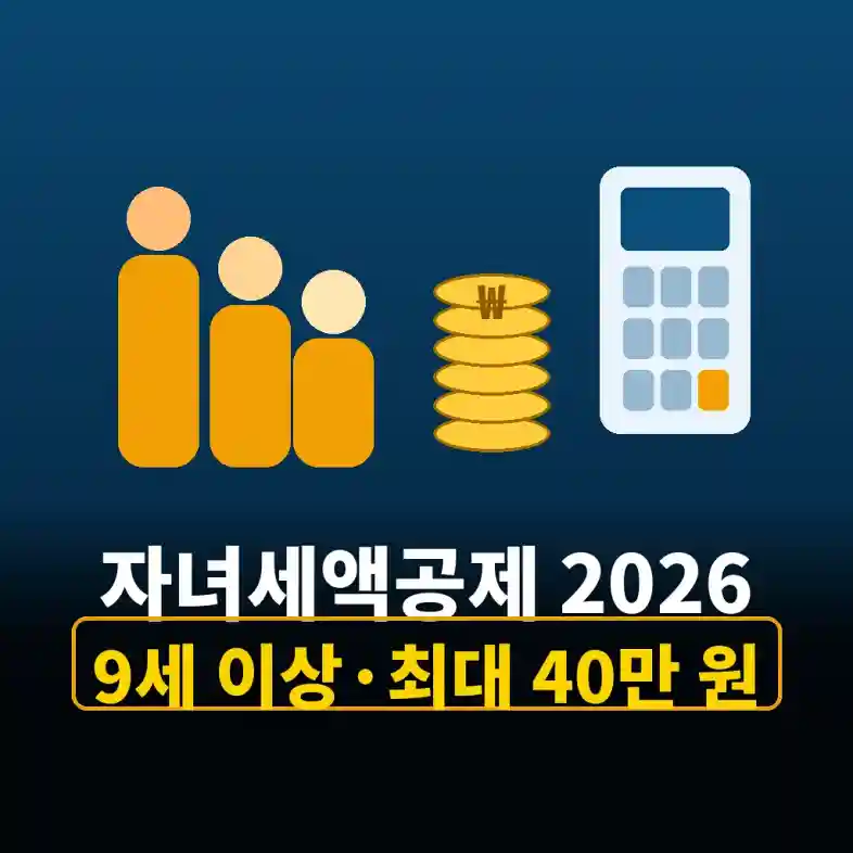 세 아이 아이콘과 동전, 계산기가 놓인 자녀세액공제 일러스트